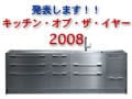 キッチン・オブ・ザ・イヤー2008発表