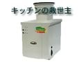 バイオ式生ごみ発酵消滅機・シンクピア登場