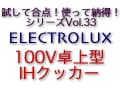 IH卓上100Vクッキングヒーター