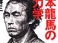 歴史上の人物＆実力経営者