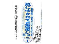 男前豆腐に学ぶ短期でブランドを確立する法