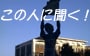 【インタビュー】博士号への道　26歳会社員の場合