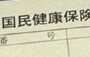 退職後の健康保険　どの制度が一番得なの？