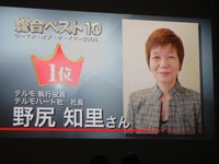 野尻知里さん