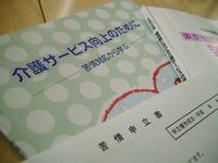 苦情を質の向上に生かす国保連の指導