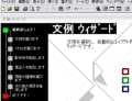 WORD「文例ウィザード」で社内文書を作ろう