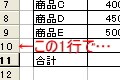 1行増えたばっかりに…オートSUMの落とし穴