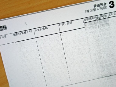 預金通帳のココ、おかしくない？
