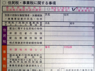 会社に副業がばれない確定申告の納税方法