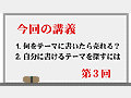 売れる本の書き方講座【連載３】