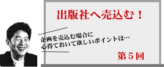 売れる本の書き方