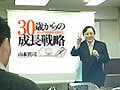 30歳からの成長戦略を学ぶ【2】