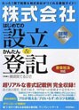 株式会社はじめての設立＆かんたん登記
