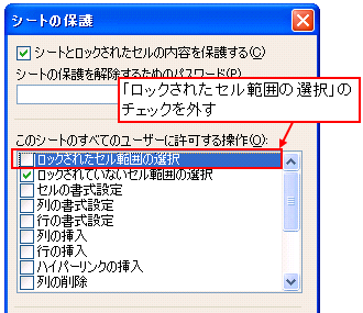 Excelのシート・セルを保護（ロック）する方法 [エクセル（Excel）の