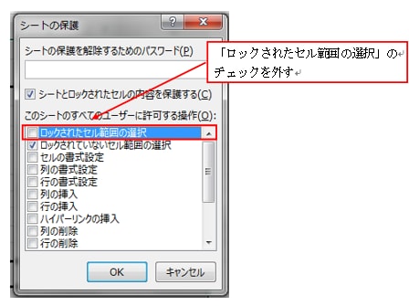 Excelのシート・セルを保護（ロック）する方法 [エクセル（Excel）の