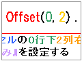 相対参照のマクロを読み解いてみよう