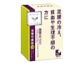 むくみ・貧血・不妊症にも?! 当帰芍薬散