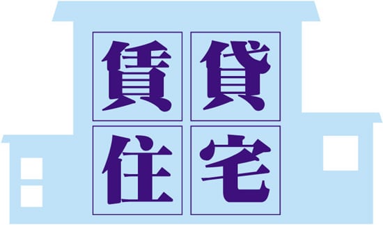 「家賃」決定の裏側をすべて公開！シリーズ　「家賃」はどう決まる？　第2回