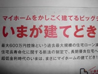 「今は新築戸建ての買い時？」への回答