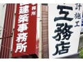 工務店・建築設計事務所の特徴と依頼先に選ぶポイント