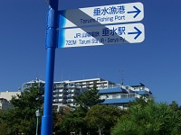 JR「垂水」駅～うららかな海沿いの街