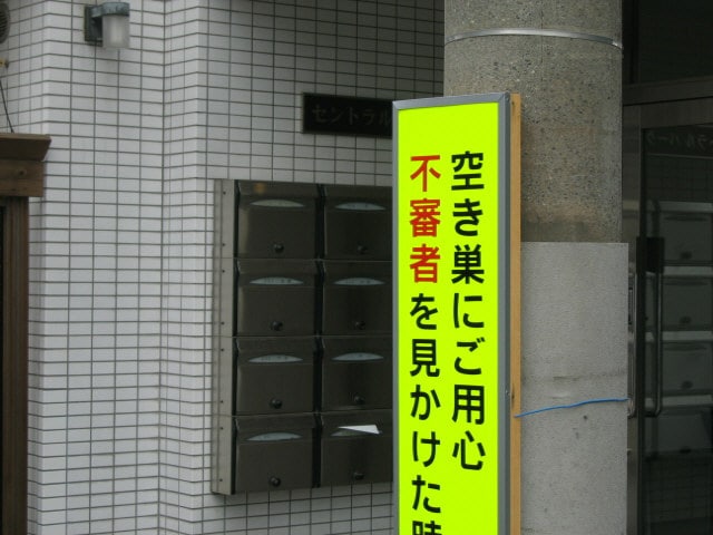 危ない思いはイヤ！犯罪に負けない街を選ぼう