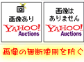 商品写真の無断使用を防ぐ