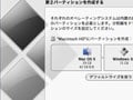 MacにWindowsをインストールする方法（Leopard）