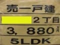 中古住宅（1）　その現状と利点と問題点