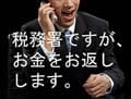還付金詐欺被害を防ぐ「なるほど」のコツ