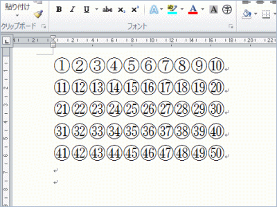 Word（ワード）で21以上の丸数字を入力する方法 [ワード（Word）の