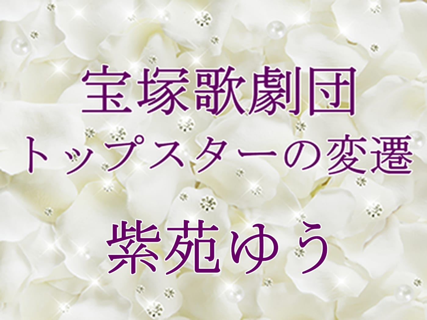 【最終値下げ】石塚瑶季「HappyMagicalTour2024」直筆サイン 直筆サイン】日向坂46 石塚瑶季「Happy Train Tour」衣装生写真
