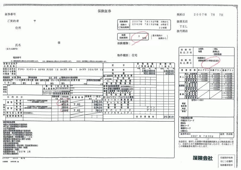 火災保険証券、拝見します！ （1）分譲マンション [損害保険] All About