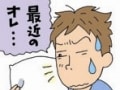 におうオトコはED予備軍？