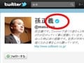 Twitterで情報を拡散する際の注意点
