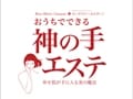 クラランスの神の手エステが学べる！本＋DVDが発売