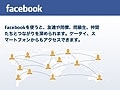 Facebookを始める前に押さえておきたい3つのこと
