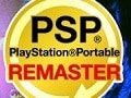 PSPリマスターの可能性と問題点