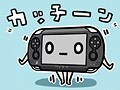 PSVita初週約32万台は多い？少ない？