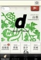 旅行に便利なiPhoneアプリ「d design travel」