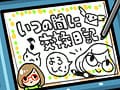 いつの間に交換日記こそ3DSに内蔵するべき