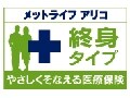 夫向け『やさしくそなえる医療保険』