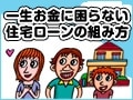 プラン2>DINKS家庭は今後の妻の収入がポイント