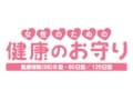 女性向け『健康のお守り 女性疾病入院特約付』