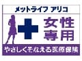 女性向け『やさしくそなえる医療保険[女性専用]』