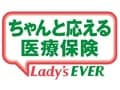女性向け『ちゃんと応える医療保険 レディースEVER』