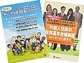 新しい在留管理制度、スタート！！