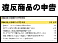 Yahoo!オークション違反商品を見つけたら
