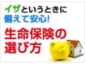 共働きの夫婦の死亡保障は定期保険？収入保障保険？