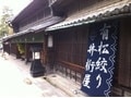 着物好き、戦国時代好き必見！ 絞りの町・有松